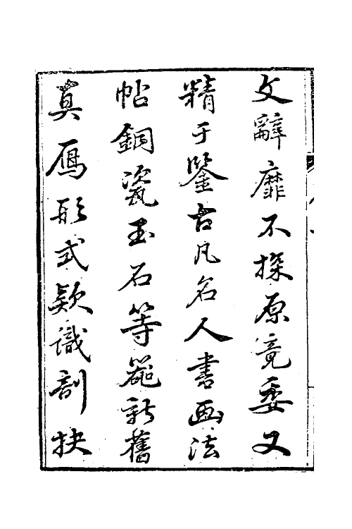 38750-文房肆考图说一 (清)唐秉钧撰.pdf_第3页