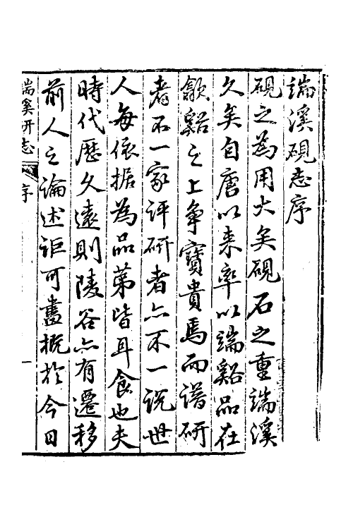 38755_端溪研志.pdf_第2页