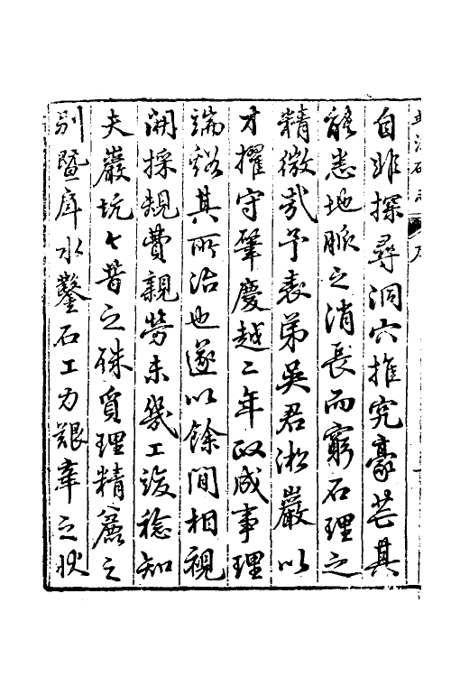 38755_端溪研志.pdf_第3页