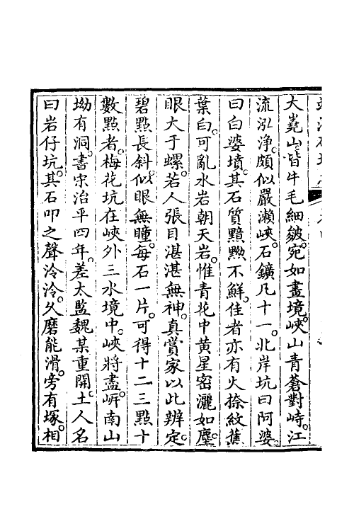38758-增订端溪砚坑志三 (清)朱玉振撰.pdf_第3页