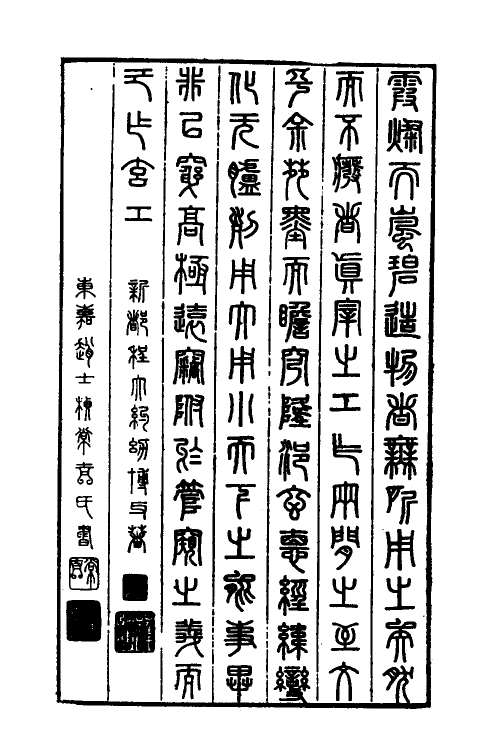 38759-程氏墨苑一 (明)程君房撰.pdf_第3页