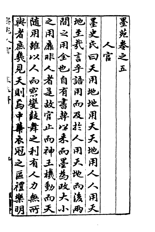 38760-程氏墨苑五 (明)程君房撰.pdf_第2页