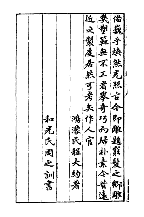 38760-程氏墨苑五 (明)程君房撰.pdf_第3页
