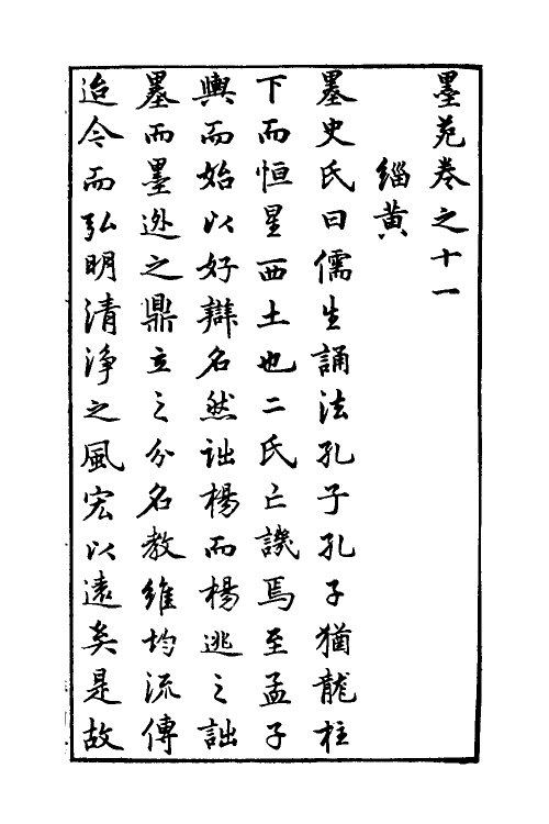 38765-程氏墨苑十 (明)程君房撰.pdf_第2页