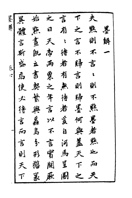 38770-程氏墨苑十五 (明)程君房撰.pdf_第2页