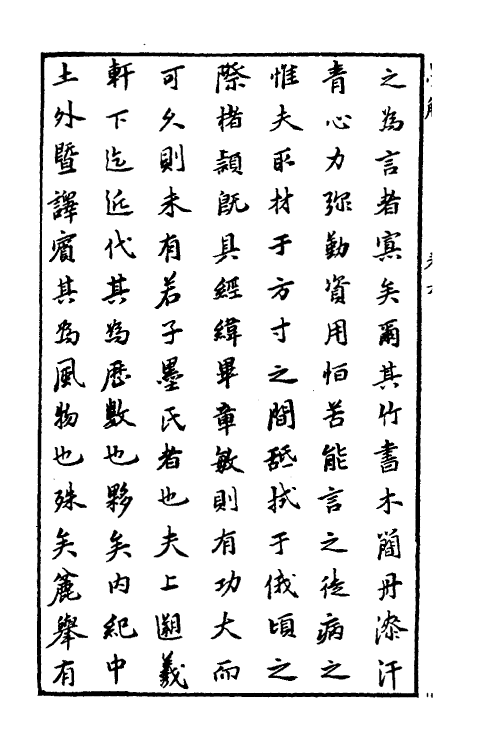 38770-程氏墨苑十五 (明)程君房撰.pdf_第3页