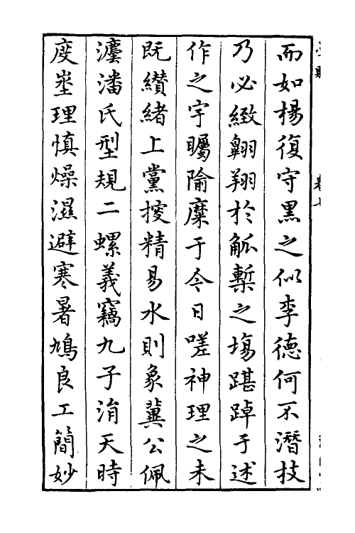 38774-程氏墨苑十六 (明)程君房撰.pdf_第3页