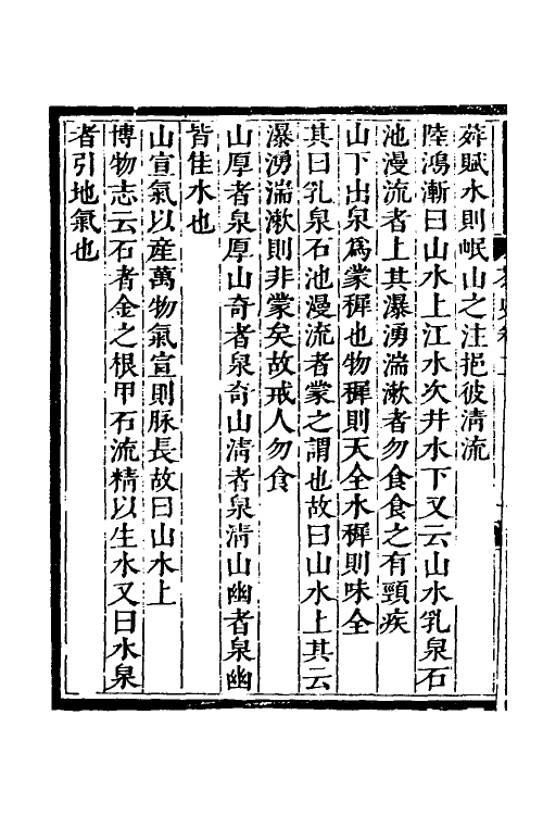 38782-茶史二 (清)刘源长撰.pdf_第3页