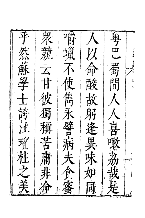 38786-闽中荔支通谱一 (明)邓庆寀撰.pdf_第3页