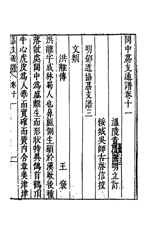 38788-闽中荔支通谱五 (明)邓庆寀撰.pdf_第2页