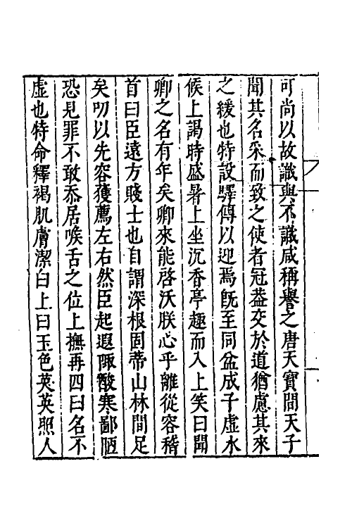 38788-闽中荔支通谱五 (明)邓庆寀撰.pdf_第3页