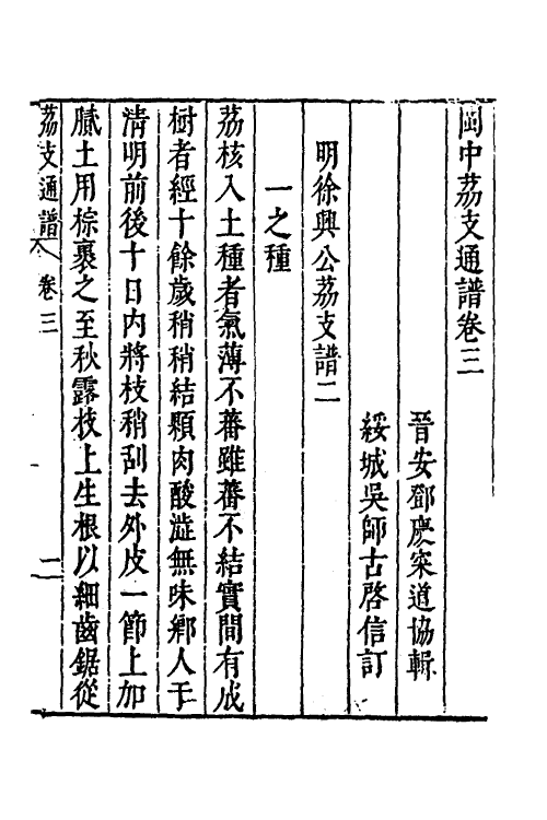 38790-闽中荔支通谱二 (明)邓庆寀撰.pdf_第2页