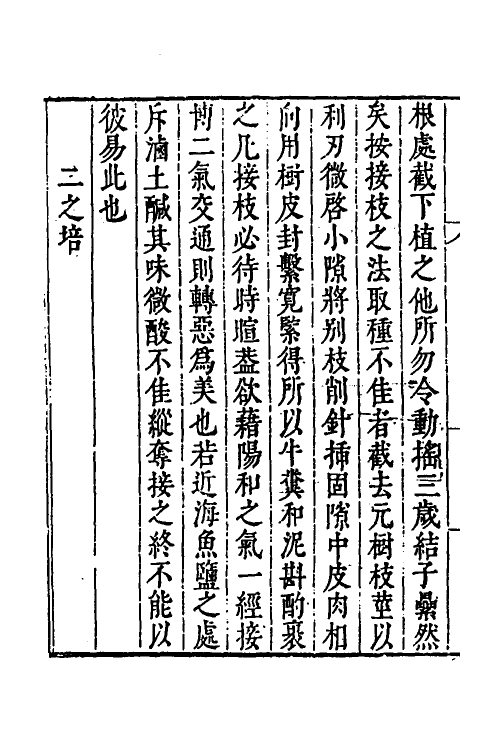 38790-闽中荔支通谱二 (明)邓庆寀撰.pdf_第3页