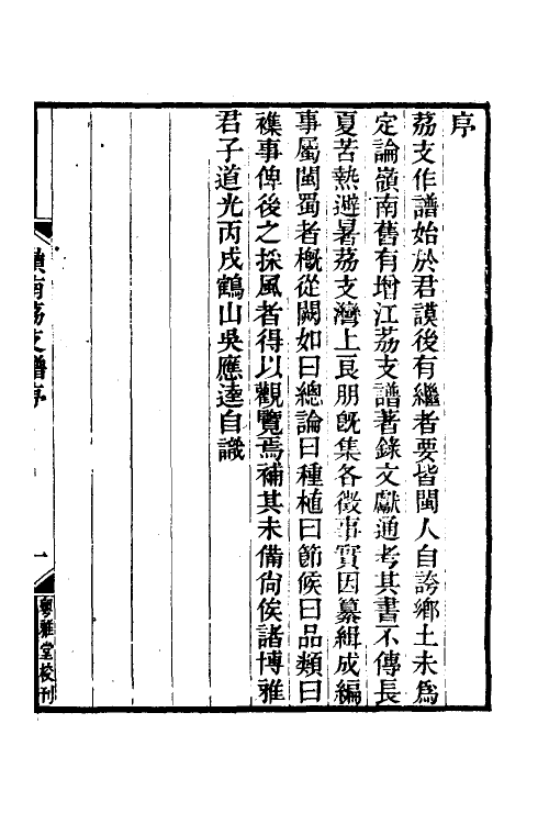 38793_岭南荔支谱.pdf_第2页