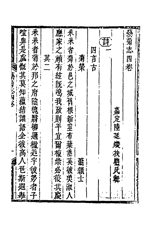 38797-艺菊志三 (清)陆廷灿撰.pdf_第2页