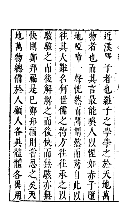 38860-太史杨复所先生證学编一 (明)杨起元撰.pdf_第3页