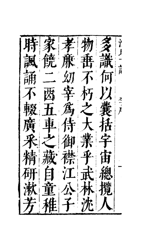 38871-沈氏弋说一 (明)沈长卿撰.pdf_第3页