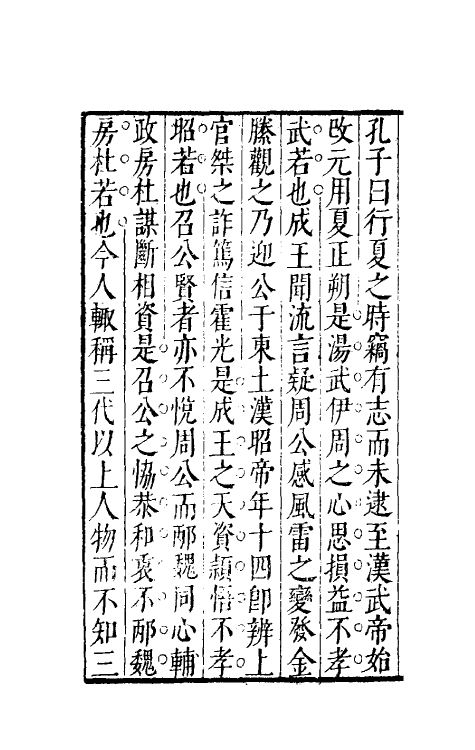 38873-沈氏弋说五 (明)沈长卿撰.pdf_第3页