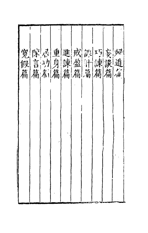38895-五先堂文市榷酤四 (明)袁子让撰.pdf_第3页