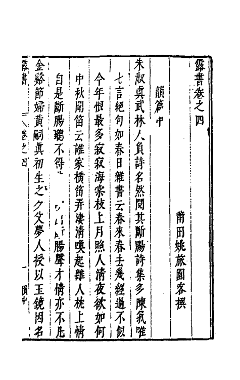 38897-露书四 (明)姚旅撰.pdf_第2页