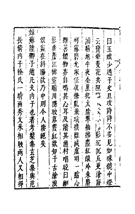 38897-露书四 (明)姚旅撰.pdf_第3页