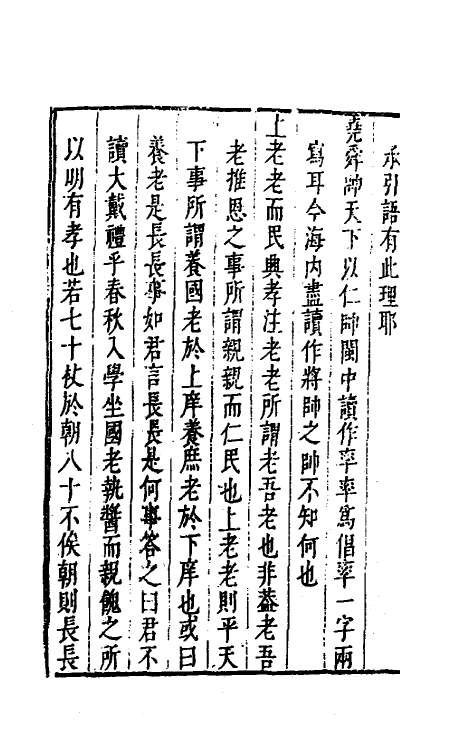 38900-露书二 (明)姚旅撰.pdf_第3页