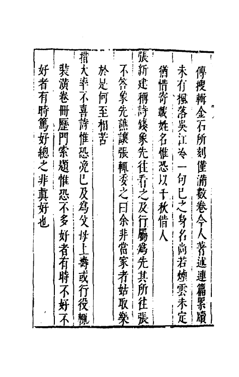 38903-露书三 (明)姚旅撰.pdf_第3页