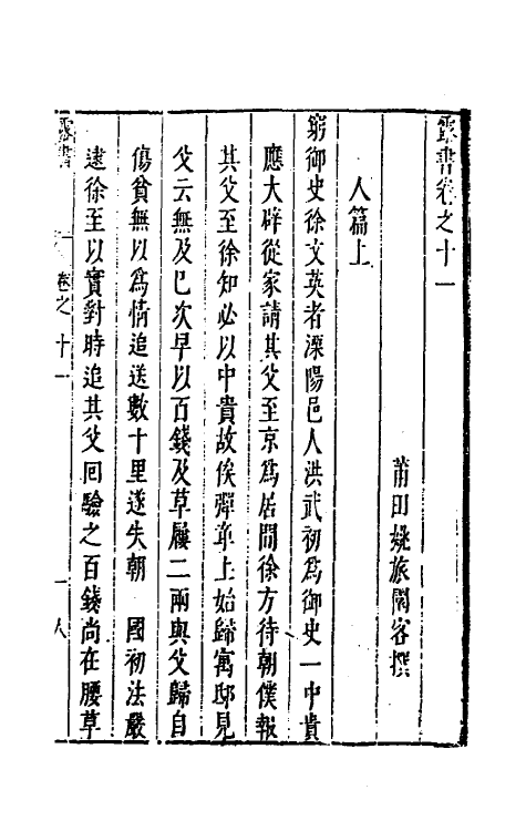 38905-露书九 (明)姚旅撰.pdf_第2页