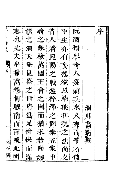 38908-雕丘杂录一 (清)梁清远撰.pdf_第2页