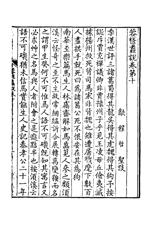 38922-蓉槎蠡说四 (清)程哲撰.pdf_第2页