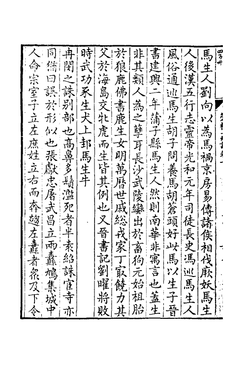 38922-蓉槎蠡说四 (清)程哲撰.pdf_第3页