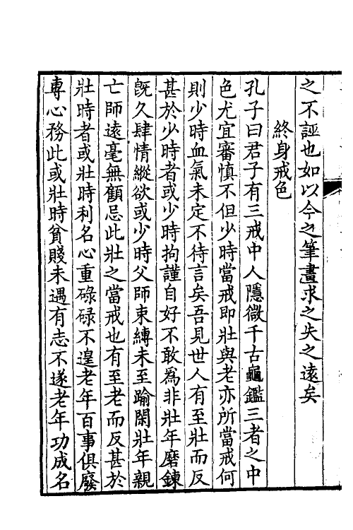 38924-书隐业说四 (清)袁栋撰.pdf_第3页