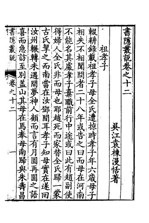 38925-书隐业说七 (清)袁栋撰.pdf_第2页