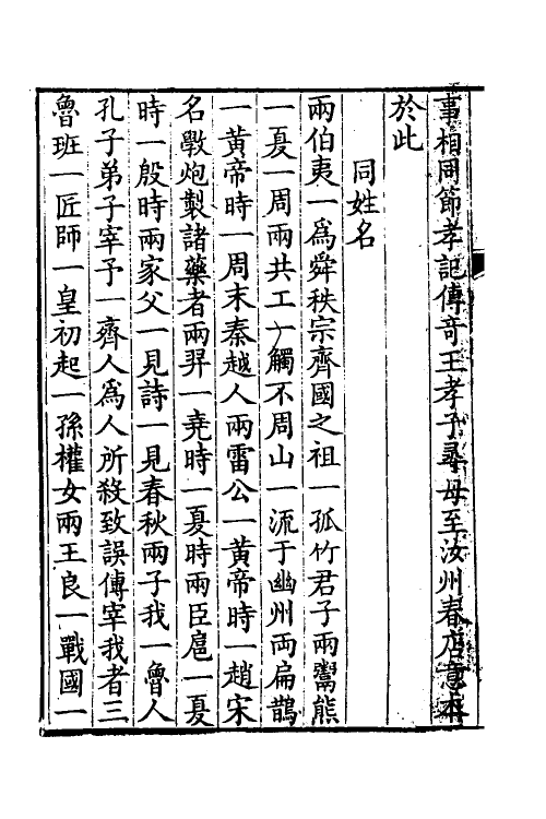 38925-书隐业说七 (清)袁栋撰.pdf_第3页