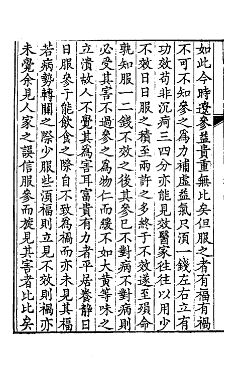 38926-书隐业说十 (清)袁栋撰.pdf_第3页