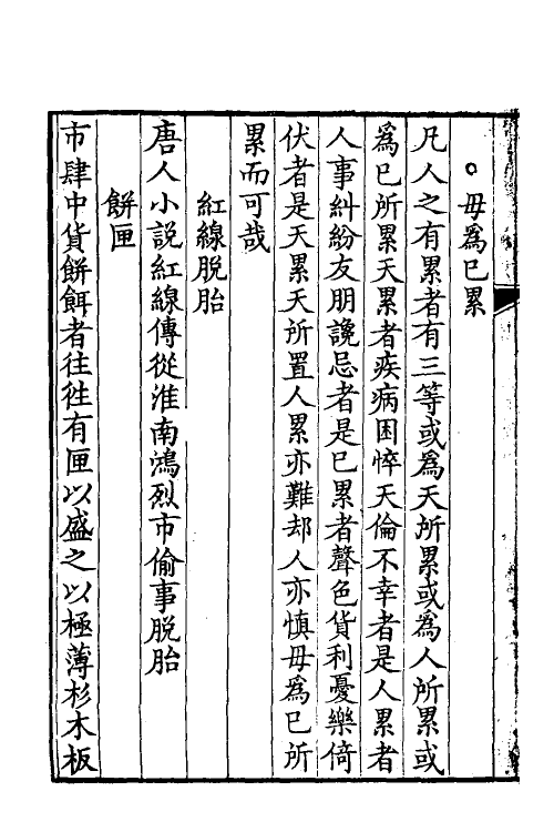 38930-书隐业说三 (清)袁栋撰.pdf_第3页