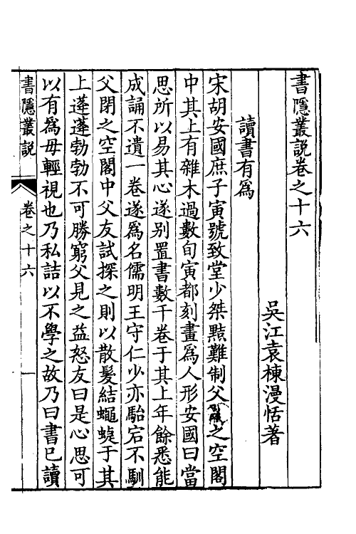 38932-书隐业说九 (清)袁栋撰.pdf_第2页