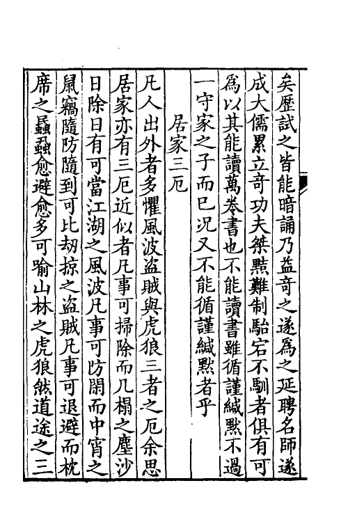 38932-书隐业说九 (清)袁栋撰.pdf_第3页