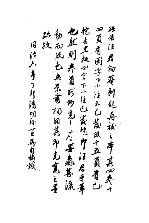 38933-水曹清暇录一 (清)汪启淑撰.pdf_第2页