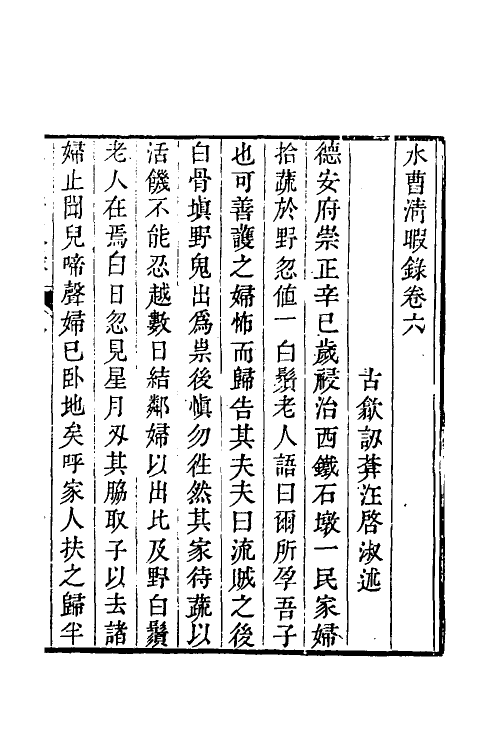38934-水曹清暇录三 (清)汪启淑撰.pdf_第2页