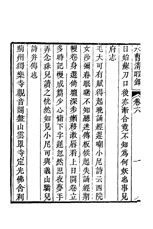 38934-水曹清暇录三 (清)汪启淑撰.pdf_第3页
