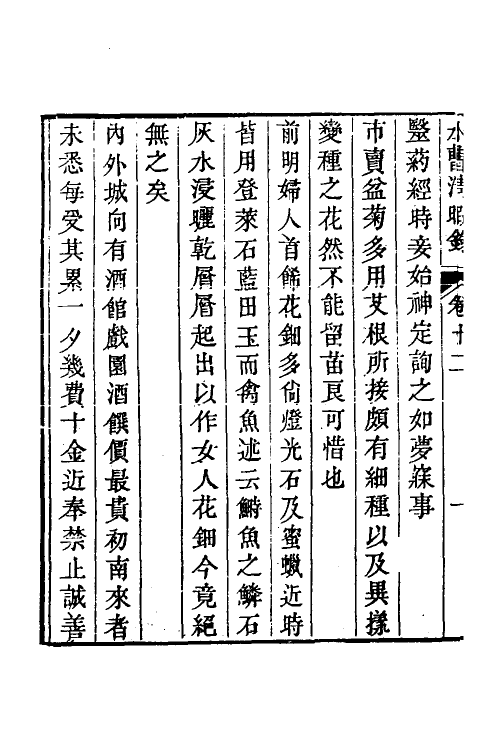 38935-水曹清暇录五 (清)汪启淑撰.pdf_第3页