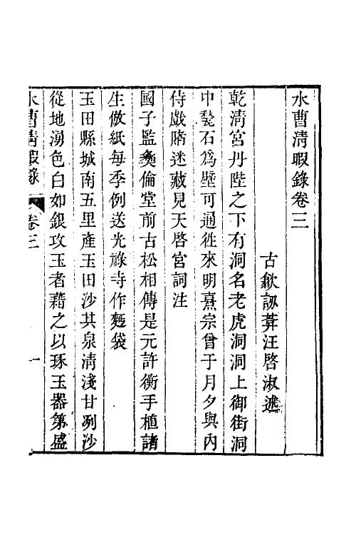 38936-水曹清暇录二 (清)汪启淑撰.pdf_第2页