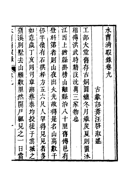 38937-水曹清暇录四 (清)汪启淑撰.pdf_第2页