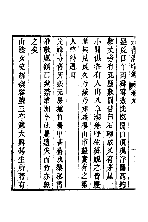 38937-水曹清暇录四 (清)汪启淑撰.pdf_第3页