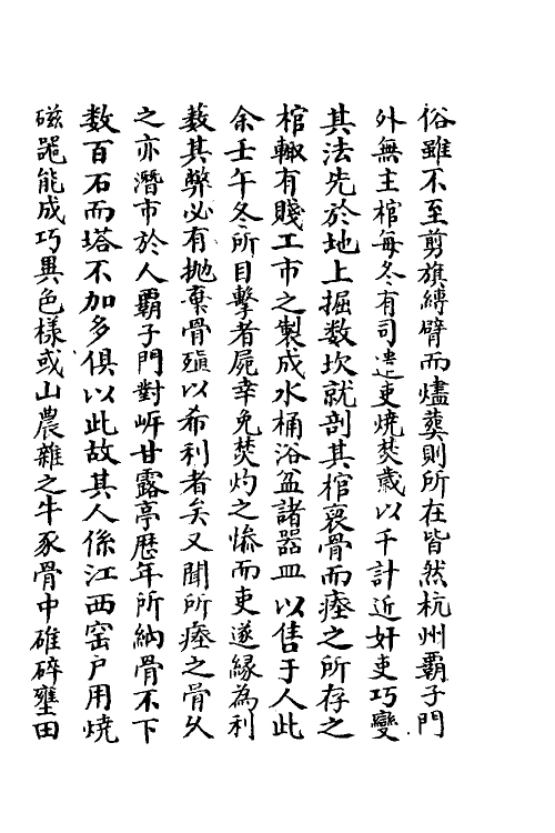 38941-循陔纂闻二 (清)周广业撰.pdf_第3页