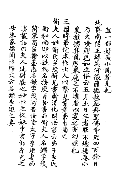 38942-循陔纂闻三 (清)周广业撰.pdf_第3页
