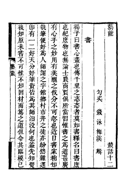 38946-履园业话七 (清)钱泳撰.pdf_第2页