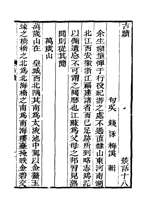 38947-履园业话十 (清)钱泳撰.pdf_第2页