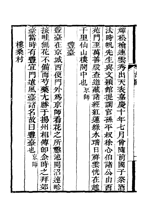 38947-履园业话十 (清)钱泳撰.pdf_第3页